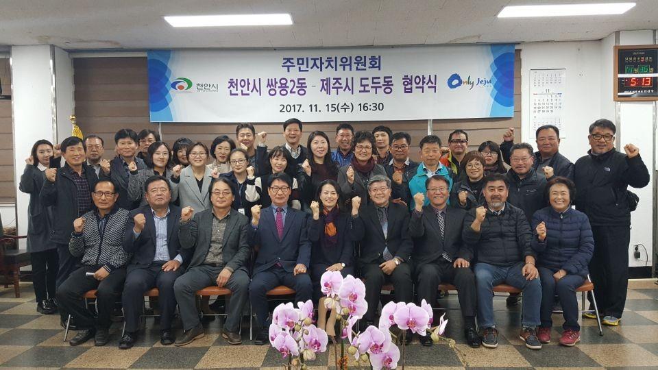 도두동 , 쌍용2동 주민자치위원회와 자매결연 협약 첨부이미지