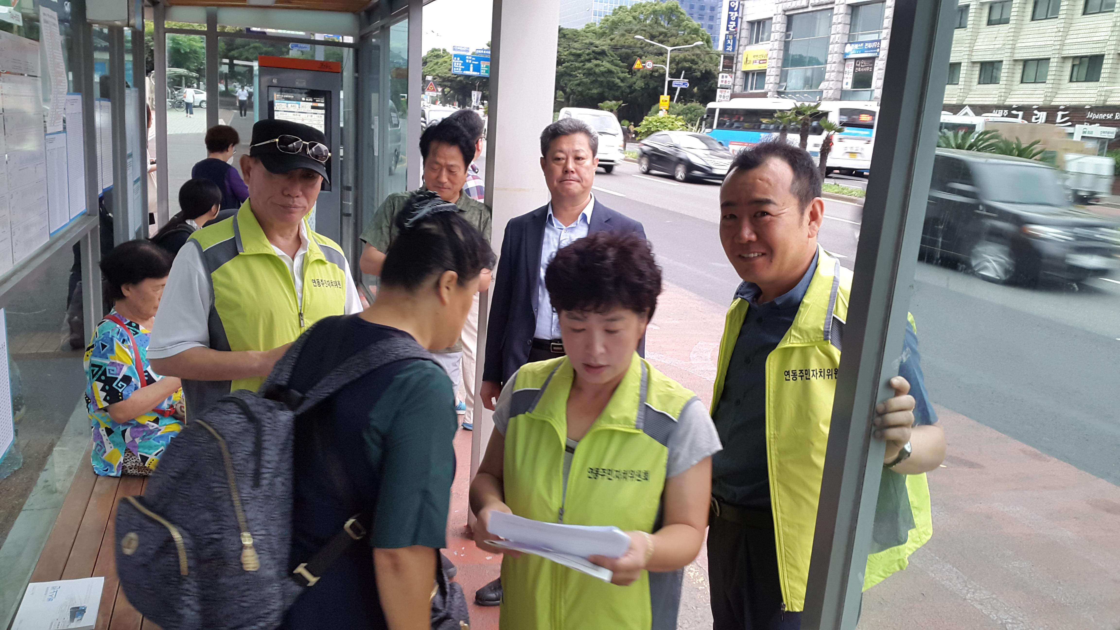 연동주민자치위원회, 대중교통체계 개편사항 홍보 첨부이미지